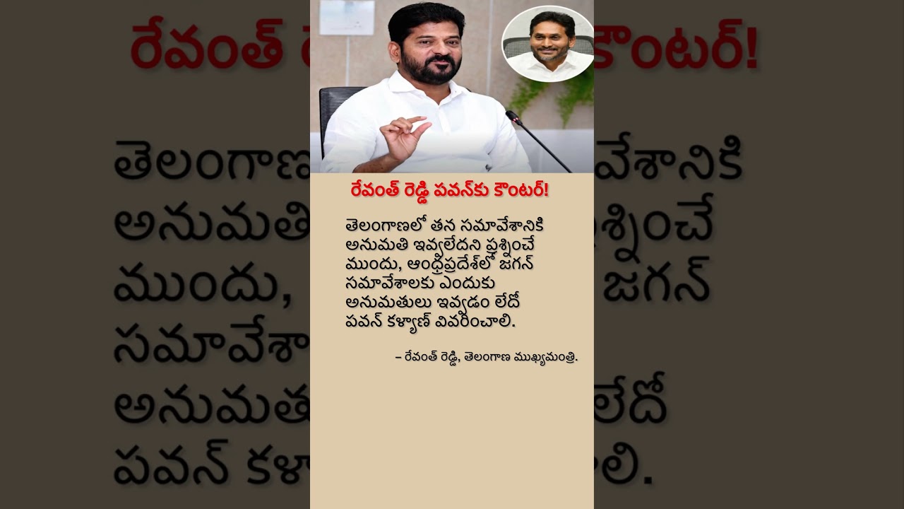 Revanth Reddy&rsquo;s Sharp Counter to Pawan Kalyan | Political War Intensifies