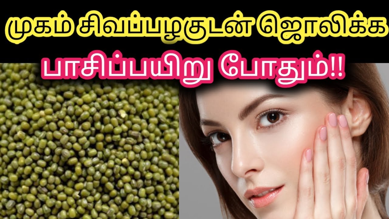 Pasi Payaru Face Pack in Tamil | Green Gram Face Pack in Tamil | Homemade Facial in Tamil |Moong dal
