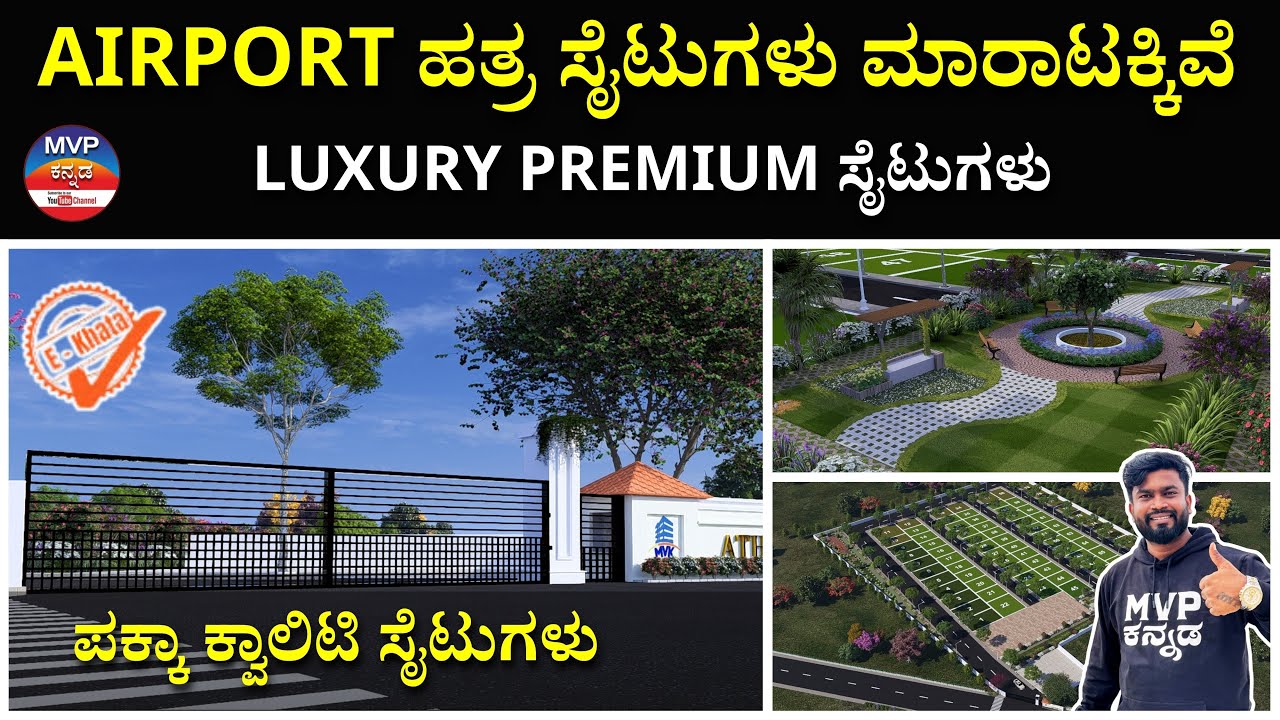 ದೇವನಹಳ್ಳಿ ಹತ್ರ ಸೈಟುಗಳು ಮಾರಾಟಕ್ಕಿವೆ | LUXURY PREMIUM ಸೈಟುಗಳು | ಪಕ್ಕಾ ಕ್ವಾಲಿಟಿ ಸೈಟುಗಳು