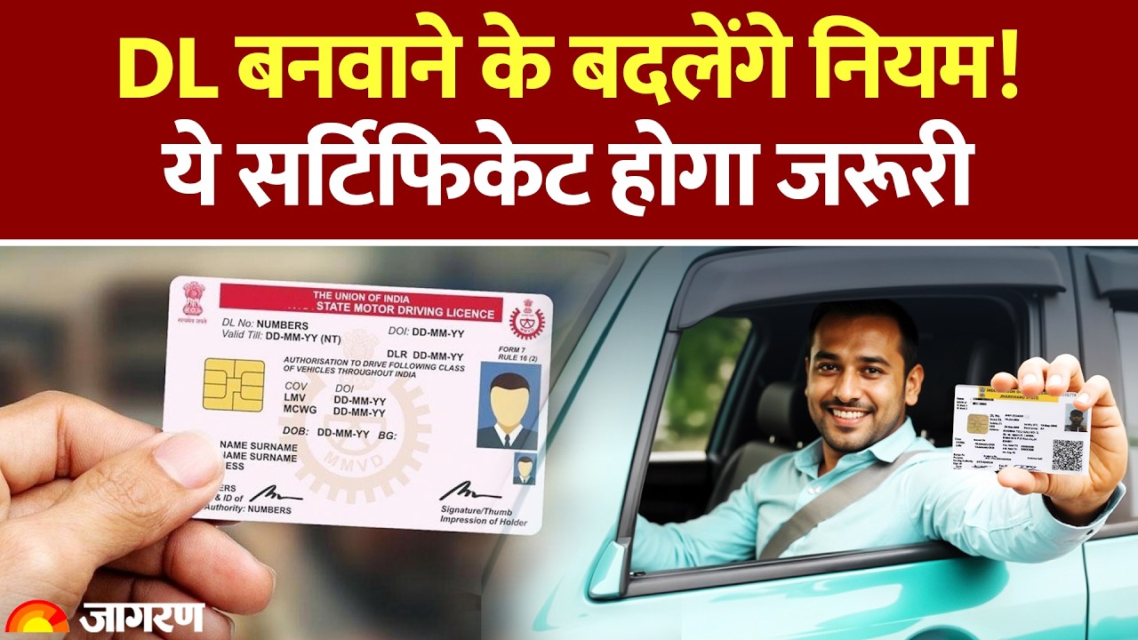 Driving Licence New Rules 2026: The rules for obtaining a DL will change! This certificate is required before obtaining a license.