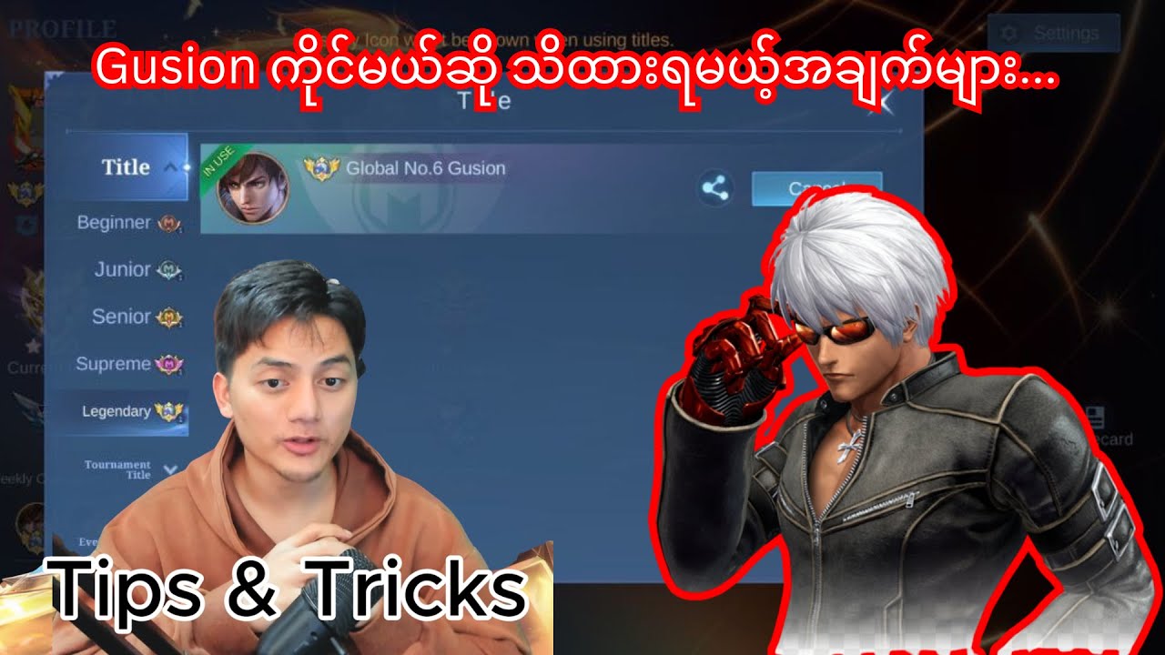 Gusion ကိုင်မယ်ဆို သိထားရမယ့်အချက်များ...