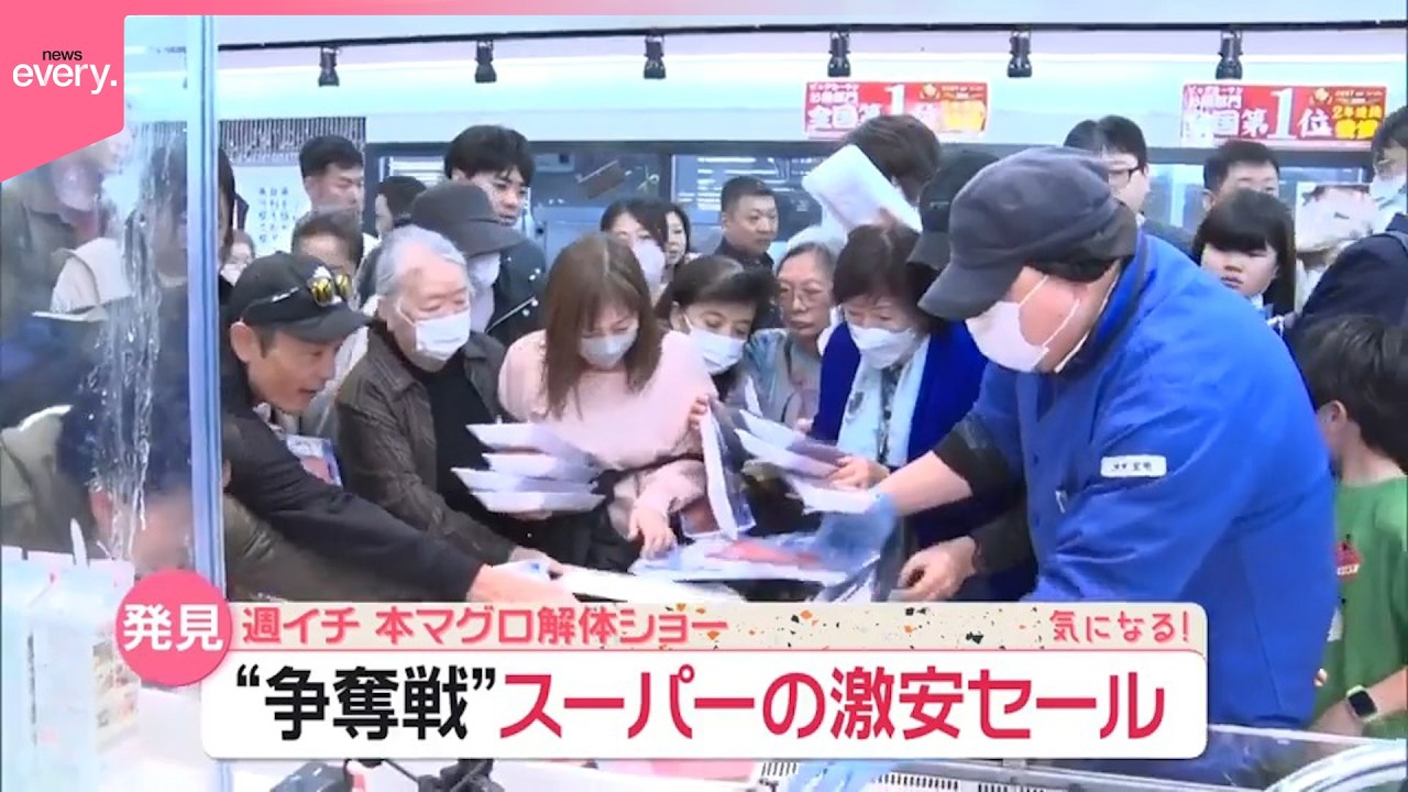 【&ldquo;争奪戦&rdquo;】定休日前の売り尽くし･週イチ本マグロ解体ショーも  スーパーの激安セール『気になる！』