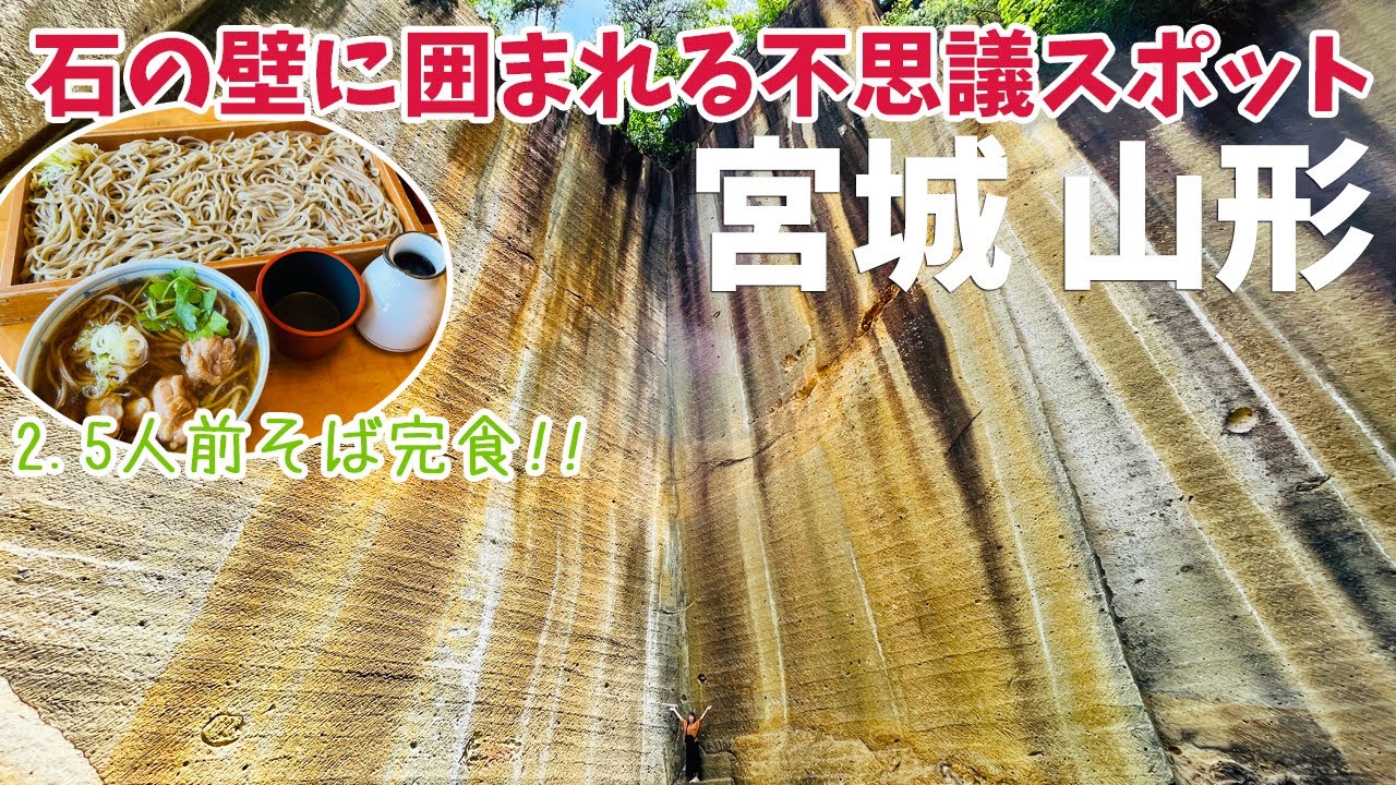 [ 宮城県・山形県 2泊3日の温泉旅行 ]　#3 蔵王エコーラインにある絶景の駒草平展望台 ＆ 今は廃線になった山形交通高畠線の旧高畠駅 など