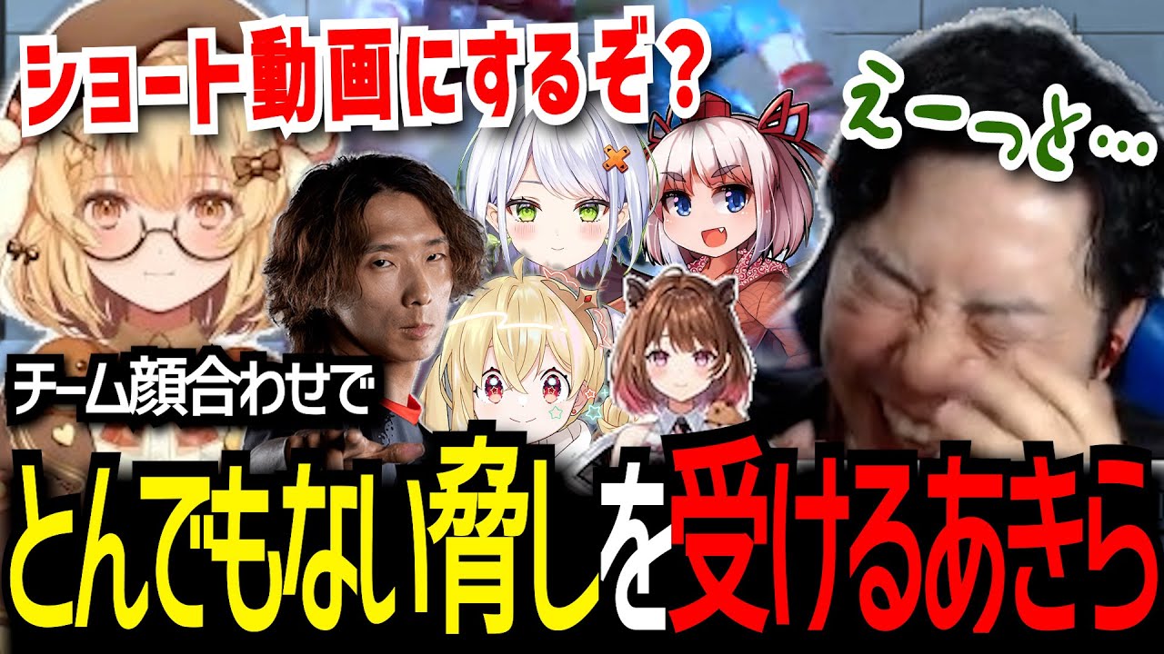 【スト6】「マジでヤバかったらLINEして！」どぐらチームの顔合わせにコーチで参加するも因幡はねるからとんでもない脅しを受けるあきら【じーにあすcup】【切り抜き】