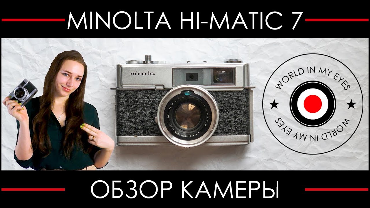 Обзор Minolta Hi-Matic 7 ● 1-й дальномер с полной автоэкспозицией от электроники