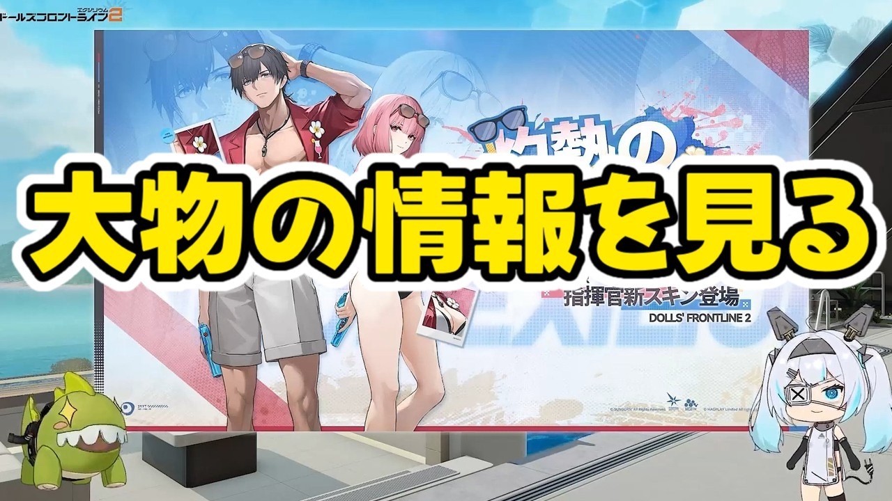 【ドルフロ2】ゴア☆【ドールズフロントライン2：エクシリウム】