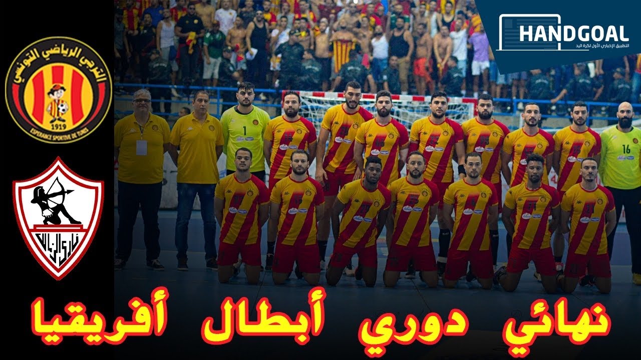 ملخص نهائي أفريقيا بين الزمالك و الترجي التونسي