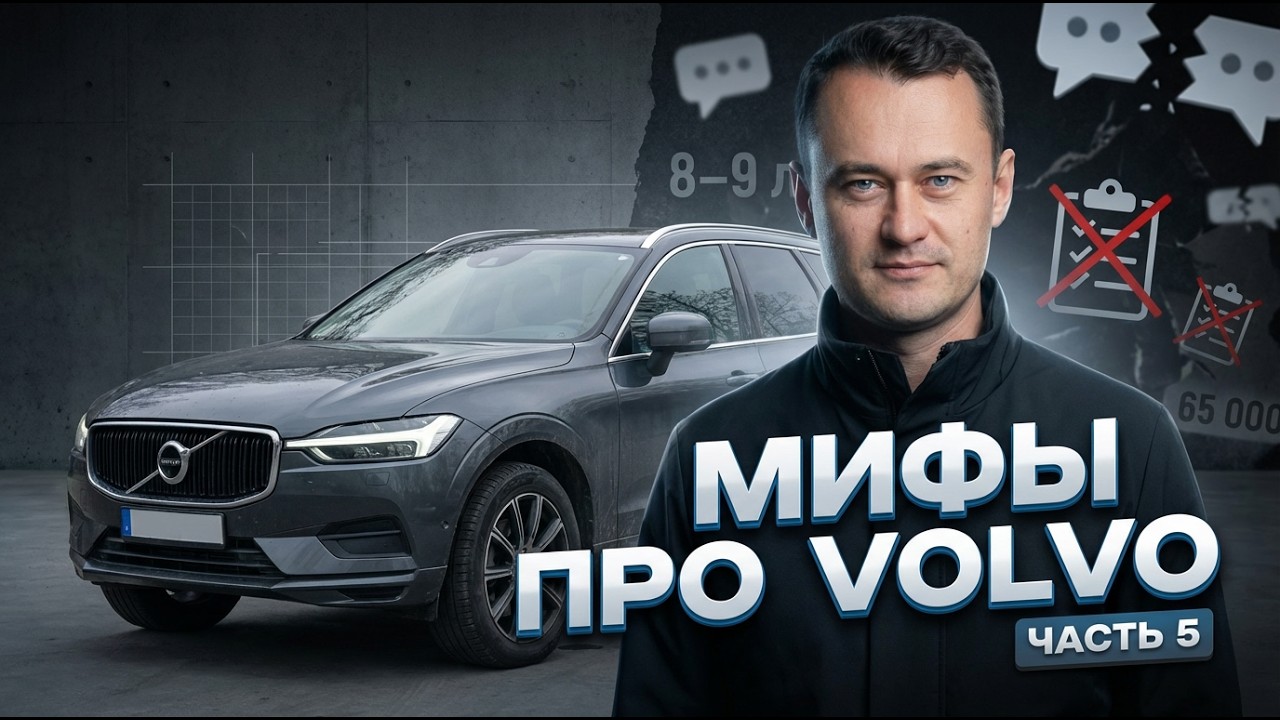 Volvo без иллюзий: реальные расходы, Haldex, дизель и сервис 💰 | Честные ответы · Часть 5