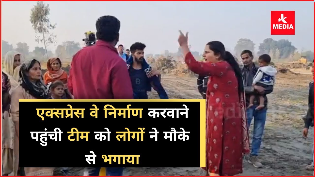 #Kathua। एक्सप्रेस वे निर्माण कार्य शुरू करवाने पहुंची टीम को लोगों ने मौके से भगाया
