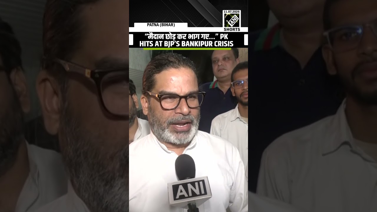 Prashant Kishor hits at BJP&rsquo;s Bankipur crisis as Abhishek Bunty withdraws ahead of by-polls