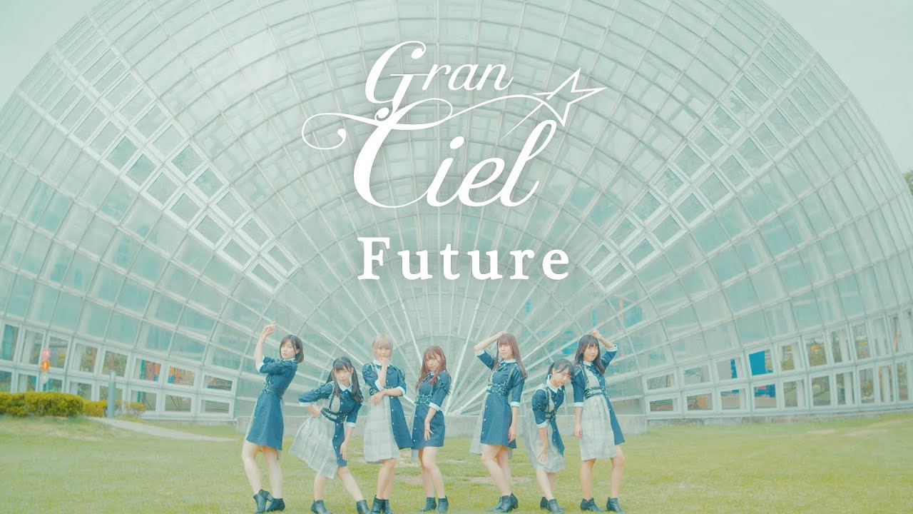 MV(フルサイズ) Gran☆Ciel「Future」2022.11.01 On Sale!!