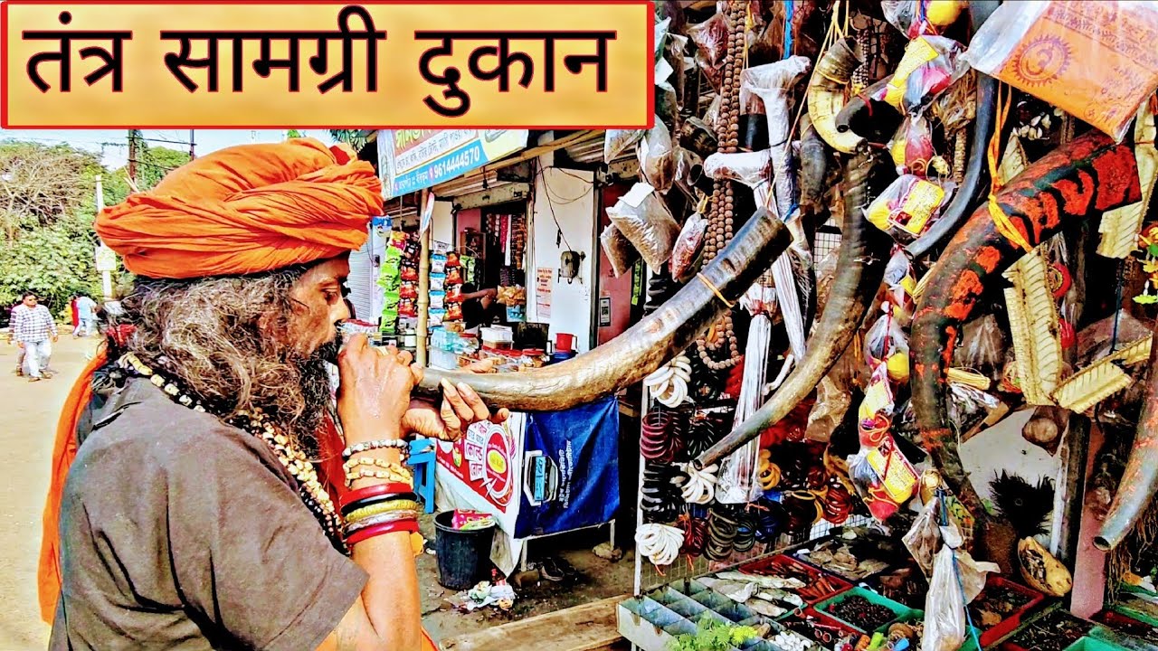 तंत्र सामग्री दुकान-9002053269- tantra samagri dukan - tantra samagri shop- tantra samagri ki dukaan