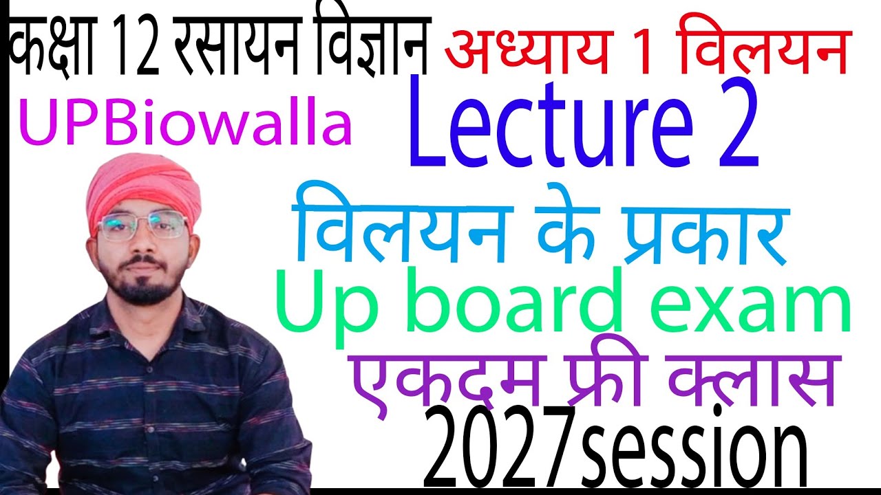 @UPBiowalla class 12th chemistry Chapter 1 lecture 2 
