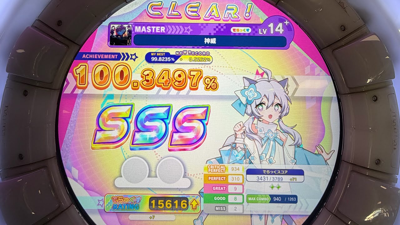 【maimai】神威 master14+ SSS