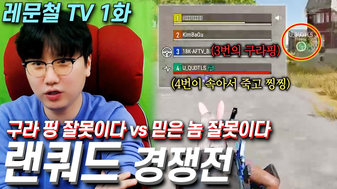 구라핑에 죽으면 과실이 어떻게 되나요? [레문철tv 1화]