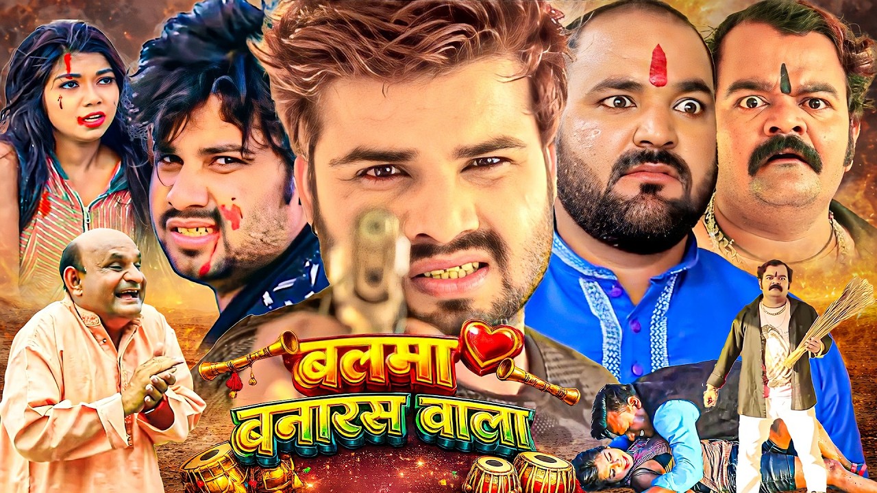 BALMA BANARAS WALA नई रिलीज़ भोजपुरी मूवी | Pawan Pardeshi, Pooja Singh, Leena Singh, Vidya | Movie