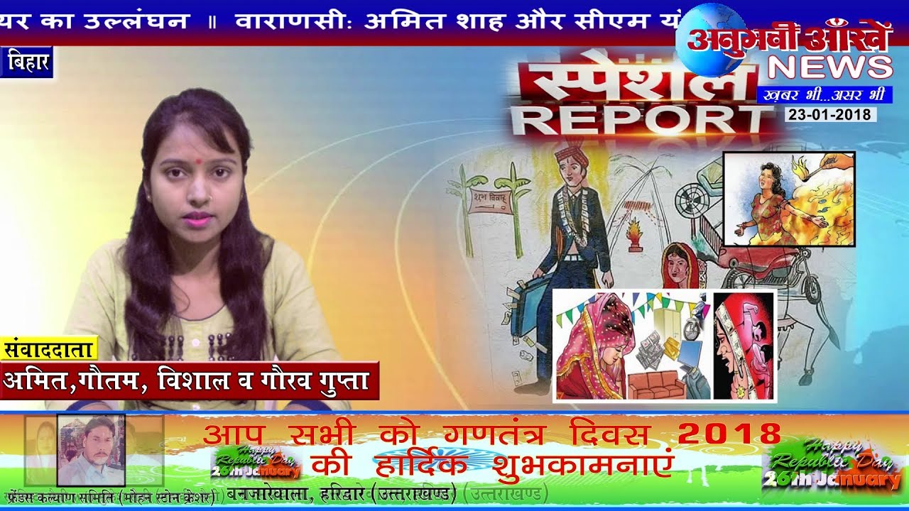 Dahej Special || Anubhavi Aankhen News