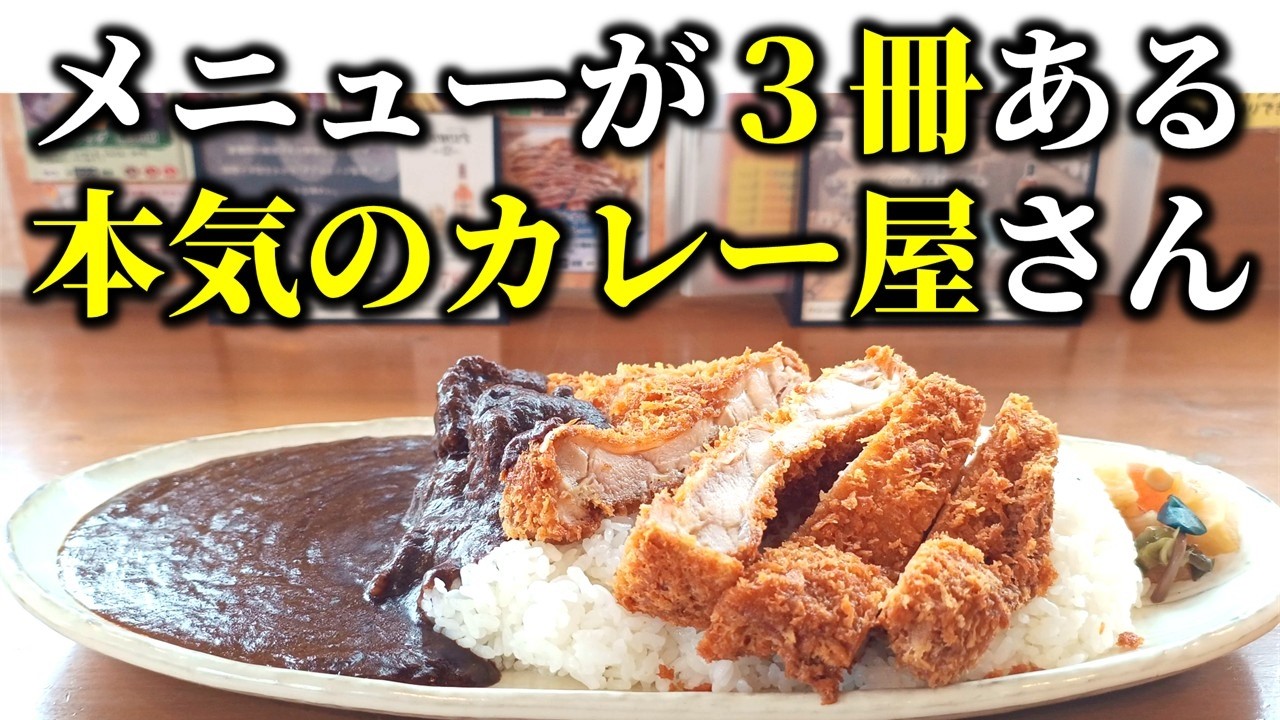 【東区ランチ】また北第1弾！男前なデカ盛りカレーが美味しい、メニューも豊富なカレー店「カレー オハナ」