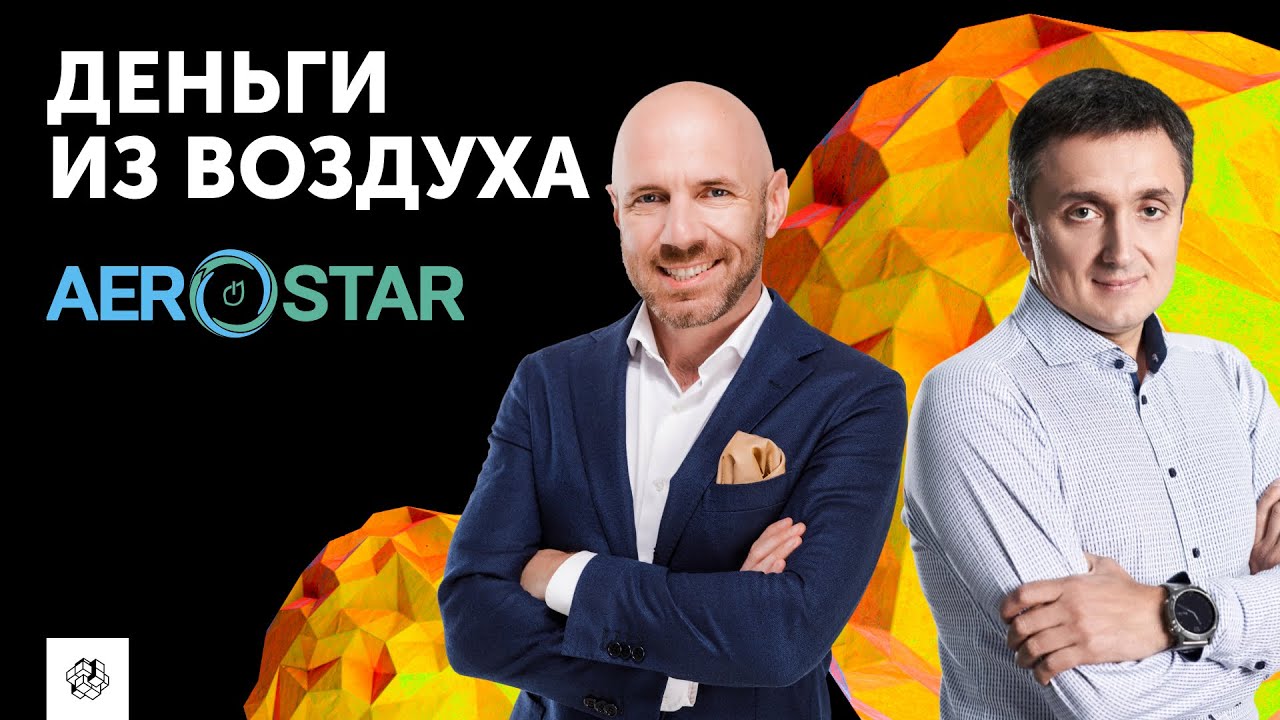 Бизнес изнутри: Aerostar - крупнейший производитель вентиляционного оборудования | БК