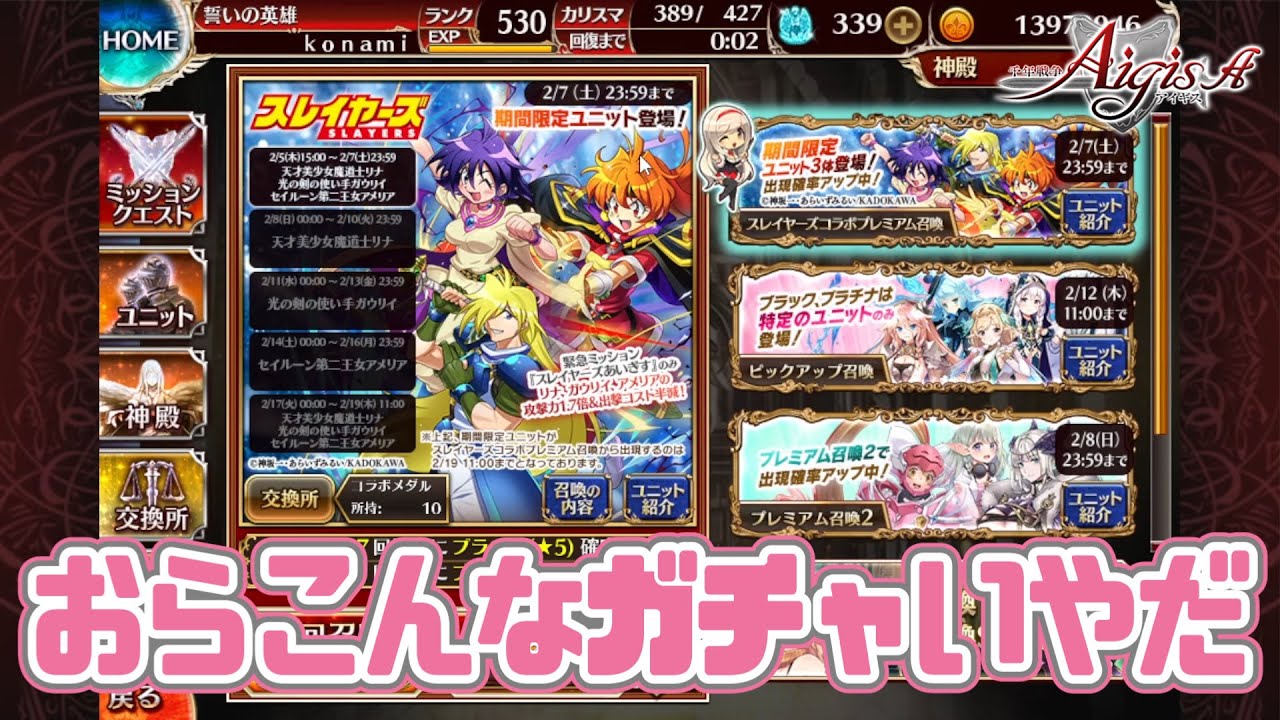 【千年戦争アイギス】スレイヤーズガチャ引く【雑談】