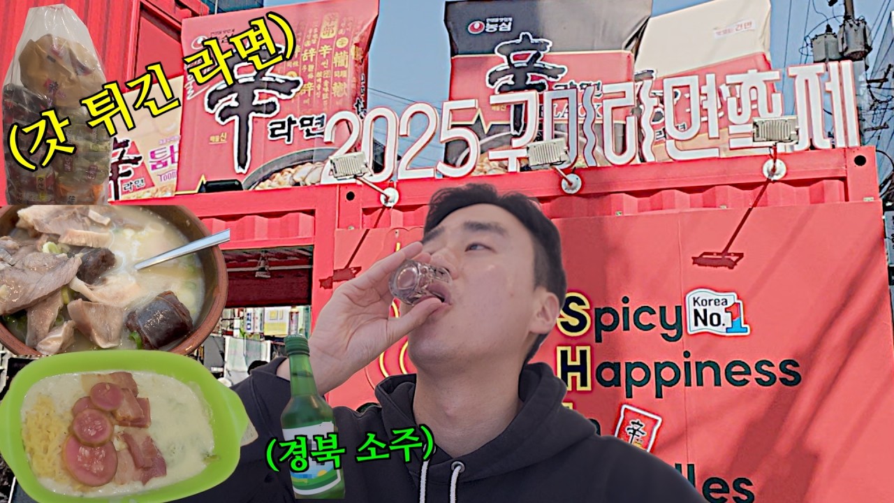 혼술하려고 구미 라면축제 갔습니다