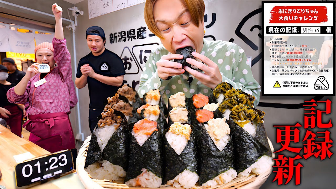 【大食い】おにぎり屋の巨大おにぎり1個200g&hellip;⁈店舗最高記録16個以上を制限時間30分で更新すれば無料‼️【おにぎりごりちゃん新世界店】