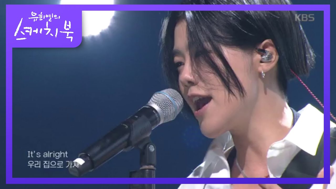 황소윤 - 우리집 [유희열의 스케치북/You Heeyeol’s Sketchbook] 20200814