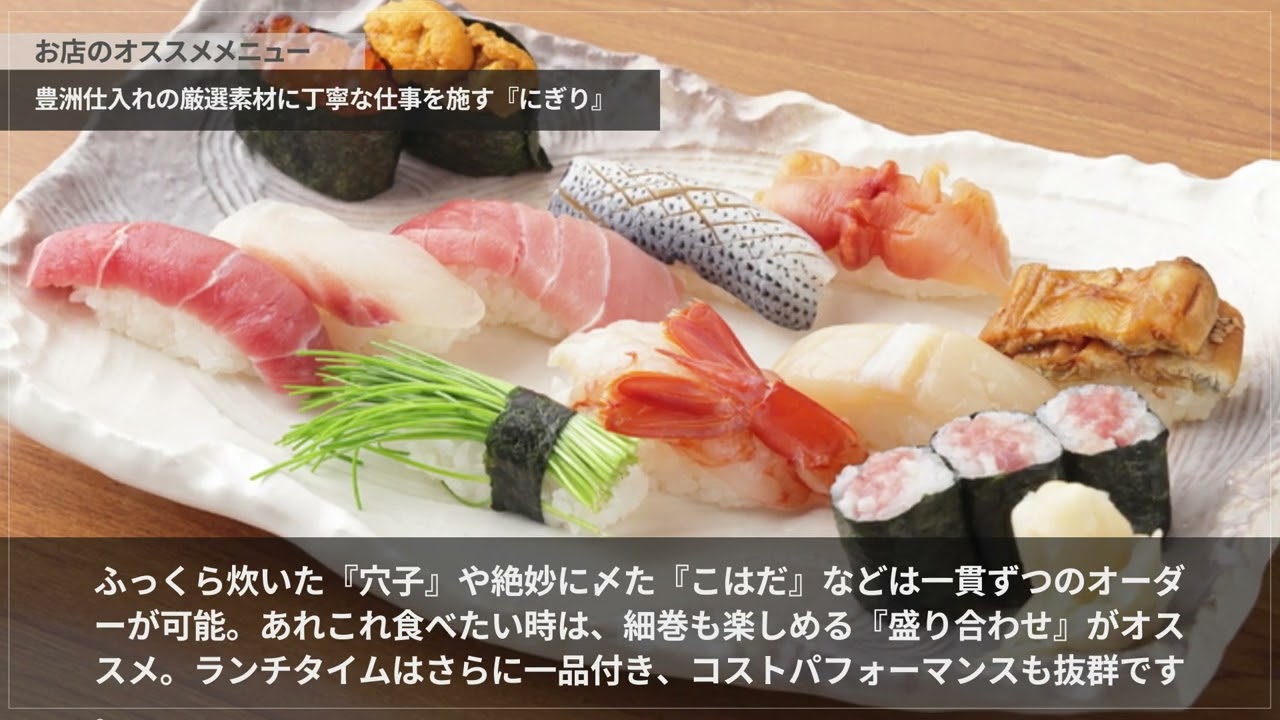 鮨 とぐら【浦和その他】 鮨・寿司