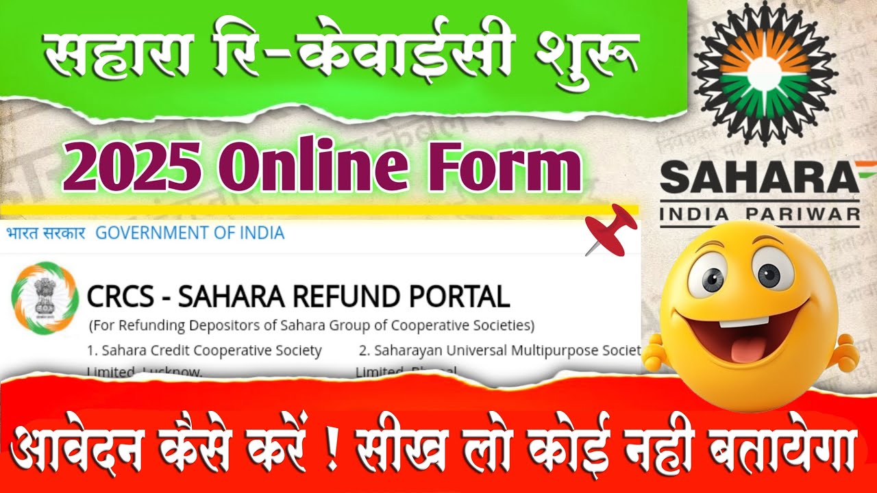 Sahara Refund Portal Re-KYC 2025 Update | Step by Step ReKYC Process | Sahara India Refund | FROM VS