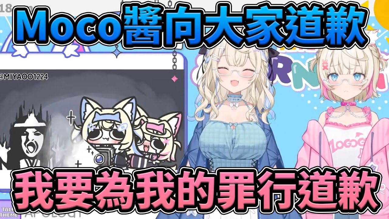 Moco醬要為玩「零」時的行為道歉，但是她下次還做【Hololive中文/Fuwamoco/Fuwawa/Mococo】【Vtuber中文】