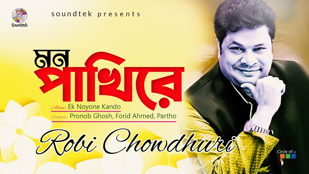 Mon Pakhire | মন পাখিরে | Robi Chowdhuri | Official Video Song | Soundtek