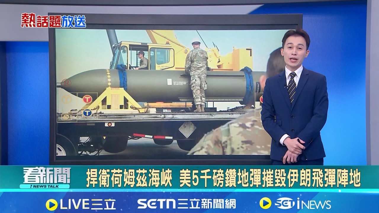 【＃熱話題放送】戰爭威脅! 黃仁勳:輝達在以國.台灣發展承諾不變 盟國