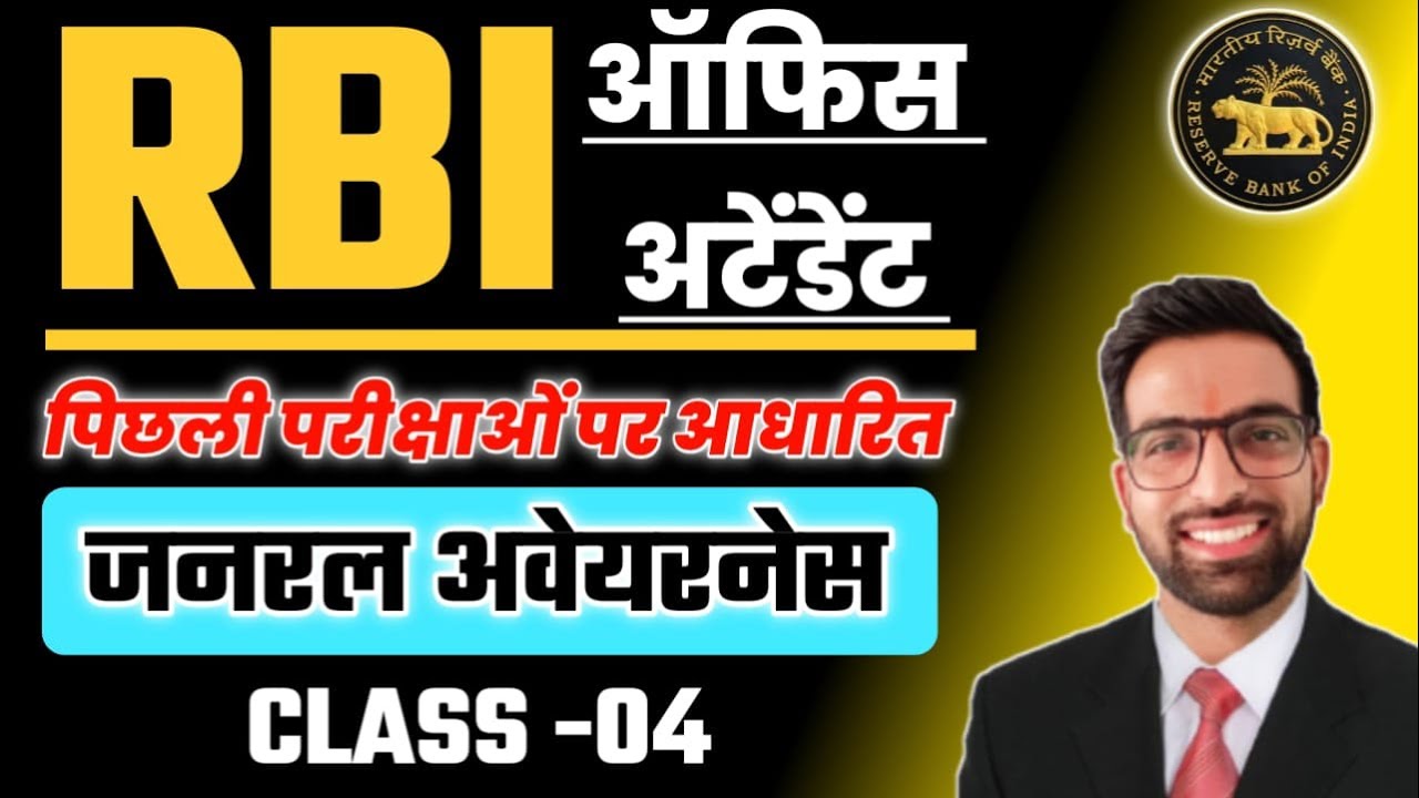 RBI Office Attendant Previous Year Question | RBI Office Attendant Cut off | RBIOfficeAttendantClass