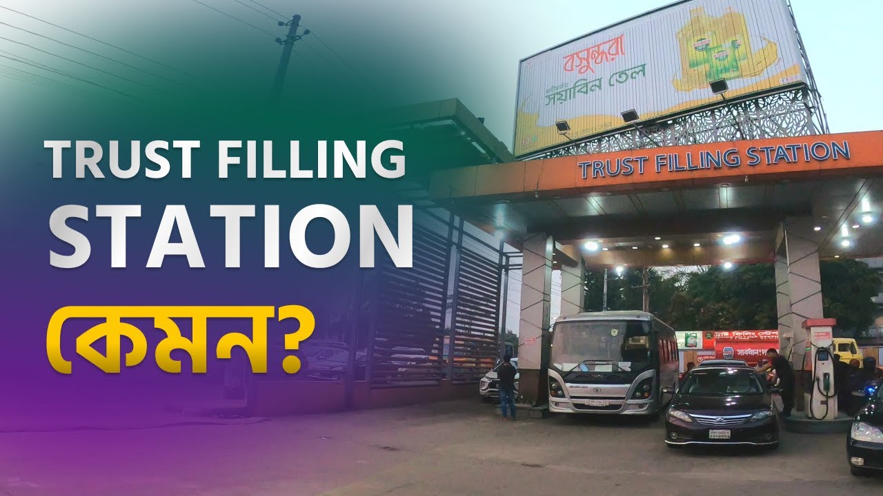 Trust filling station || Is that good? || ট্রাস্ট ফিলিং স্টেশন || ভালো নাকি মন্দ? || MirTheBiker