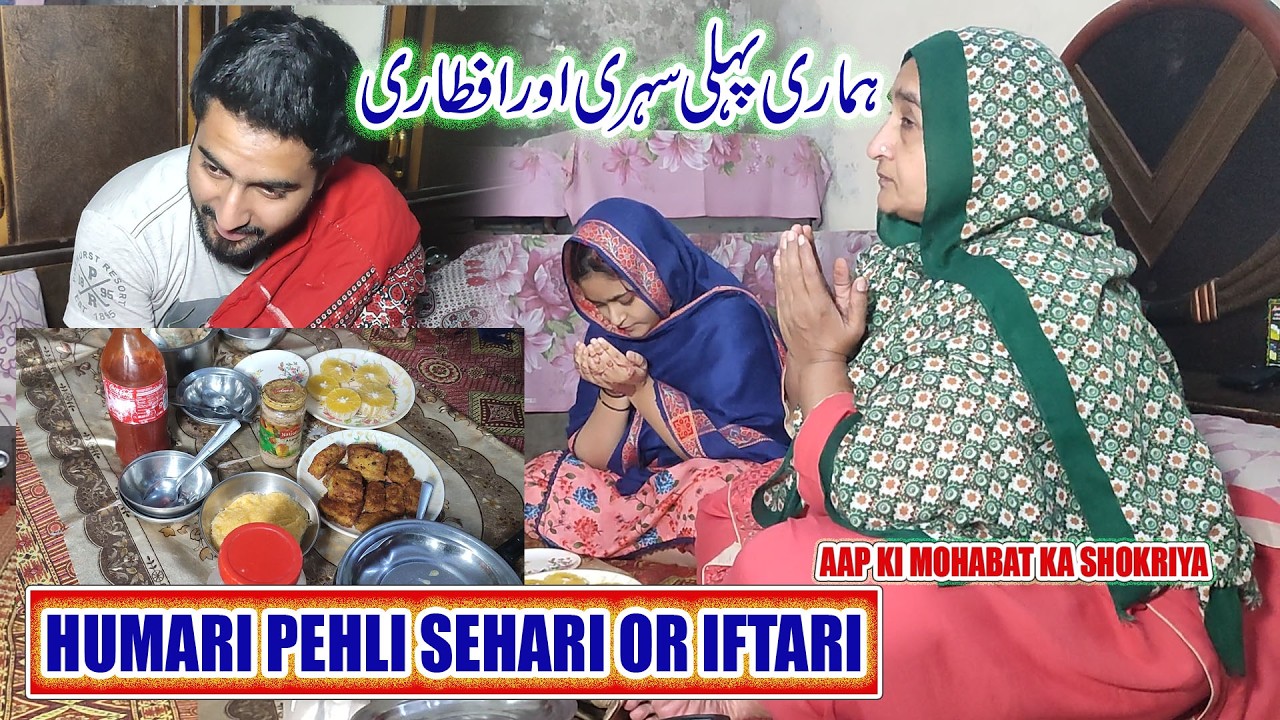 Hamari Sehari Or Iftari Ki Rotin | Ramzan | Roza | #funny #comedy #tarndeng  #foryourpage