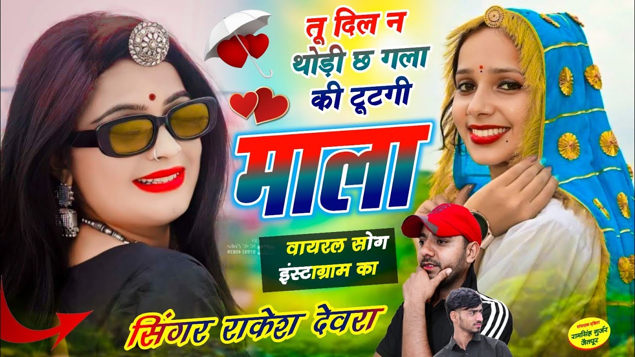 (1942)होजया खून पसीनो एक मजो जद प्यार करबा म RAKESH DEVRA KA VAYARAL LOVE STORI SONG