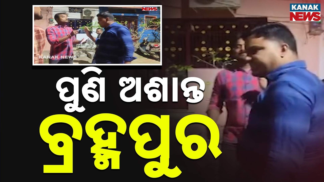 Bomb Attack on Lawyer in Berhampur | Mahesh Tripathi & Family Targeted | Odisha Crime News