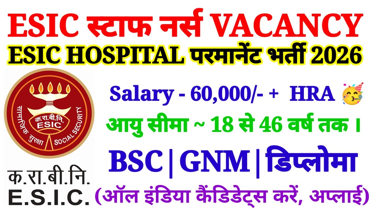 ESIC STAFF NURSE VACANCY 2026 💥 ESIC NURSING OFFICER VACANCY 2026 💥 ESIC HOSPITAL NURSING VACANCY |