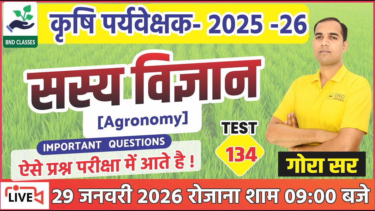 Agronomy (सस्य विज्ञान ) Agriculture Supervisor 2025 || #134 - Best Online Class for- Gora Sir BND