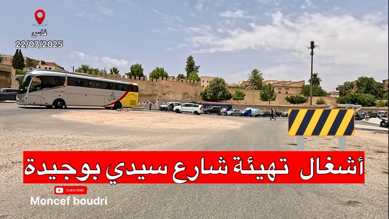 تقدم أشغال تهيئة شارع سيدي بوجيدة وعلال الفاسي بفاس 