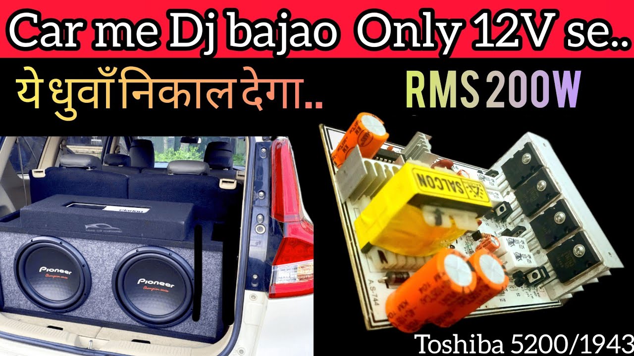 12V se Deep Bass kaise banaye | 200W 5200/1943 Amplifier