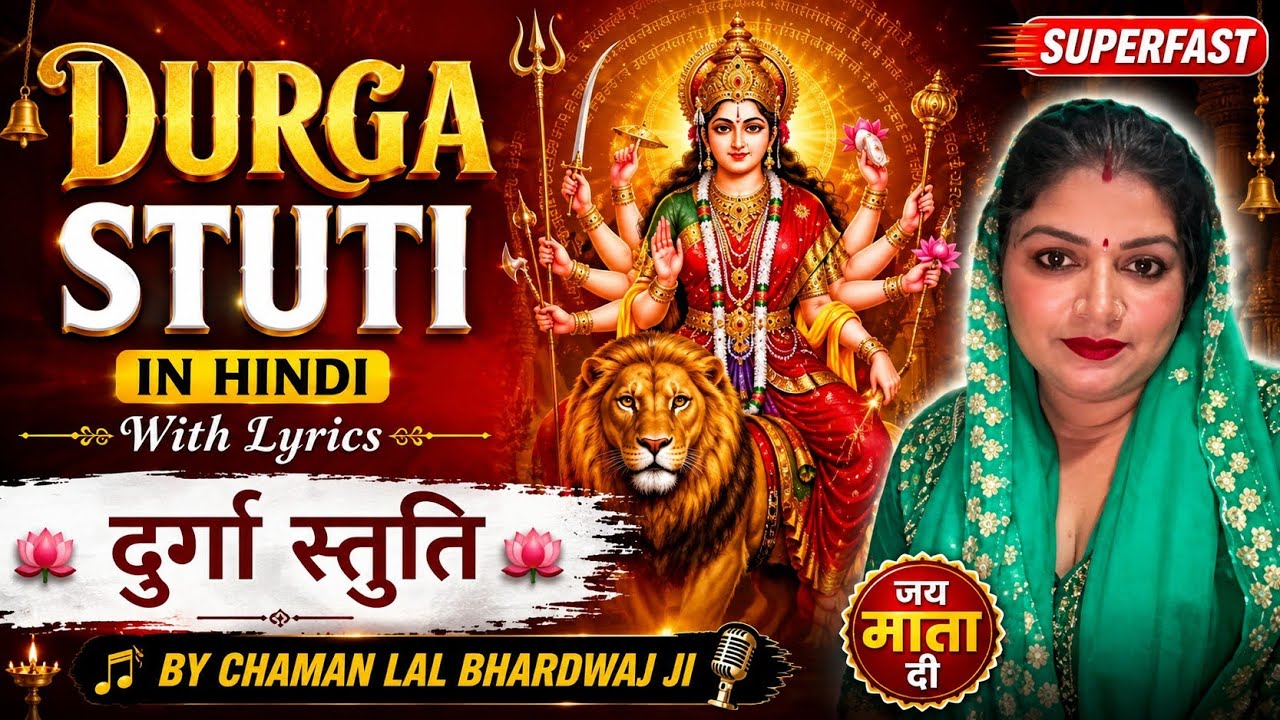 DURGA  STUTI in Hindi With Lyrics By Chaman Lal Bhardwaj Ji || दुर्गा स्तुति|| SUPERFAST 