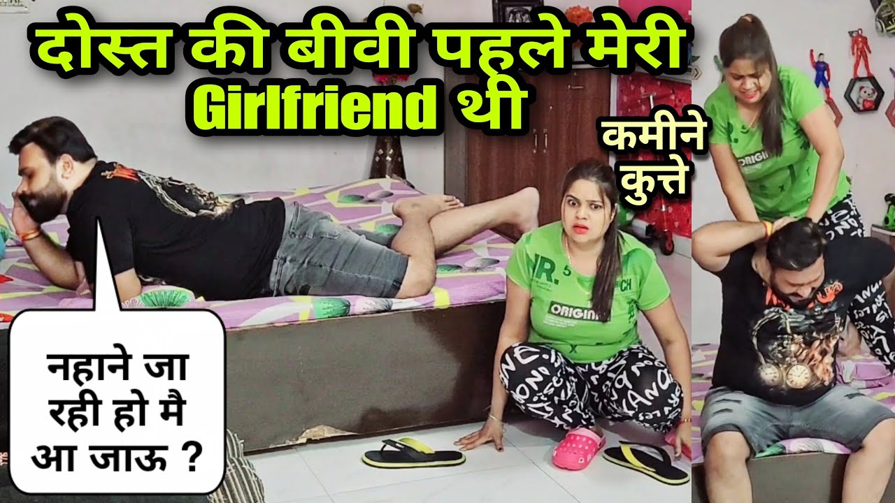 दोस्त की बीवी मेरी Girlfriend थी पहले | D2 Prank #pranks