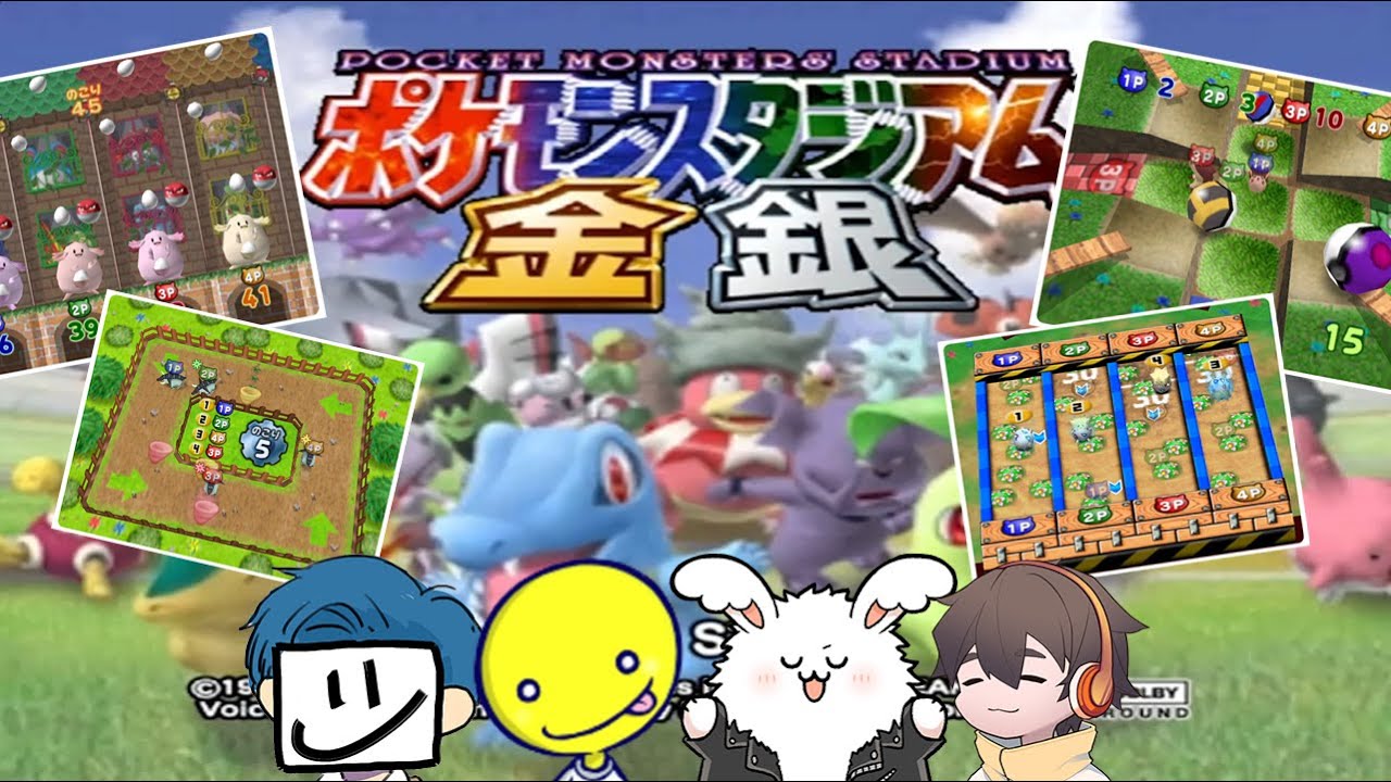 ポケモンスタジアム金銀最強決定戦 フルコンEXAMあっさりしょこまお