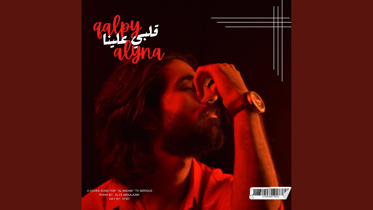 قلبي علينا (مسلسل الندم)