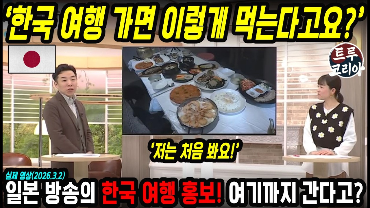 서울 찍고 전주까지! 일본 방송에서 하다하다 이것까지 보러 간다고?