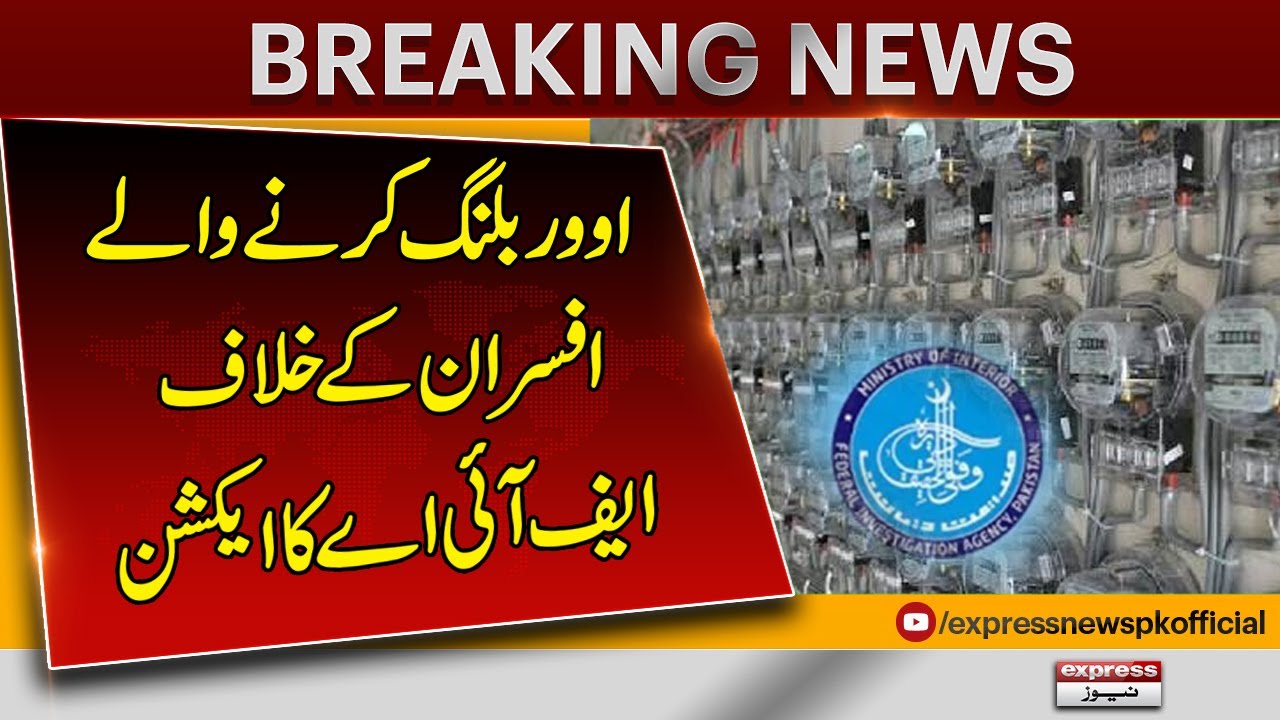 FIA In Action | Massive Over-Billing In Electricity Bills | Pakistan News | Latest News