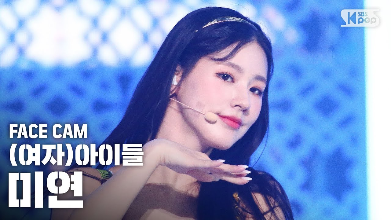 [페이스캠4K] (여자)아이들 미연 '덤디덤디' ((G)I-DLE MIYEON 'DUMDi DUMDi' FaceCam)│@SBS Inkigayo_2020.08.09.