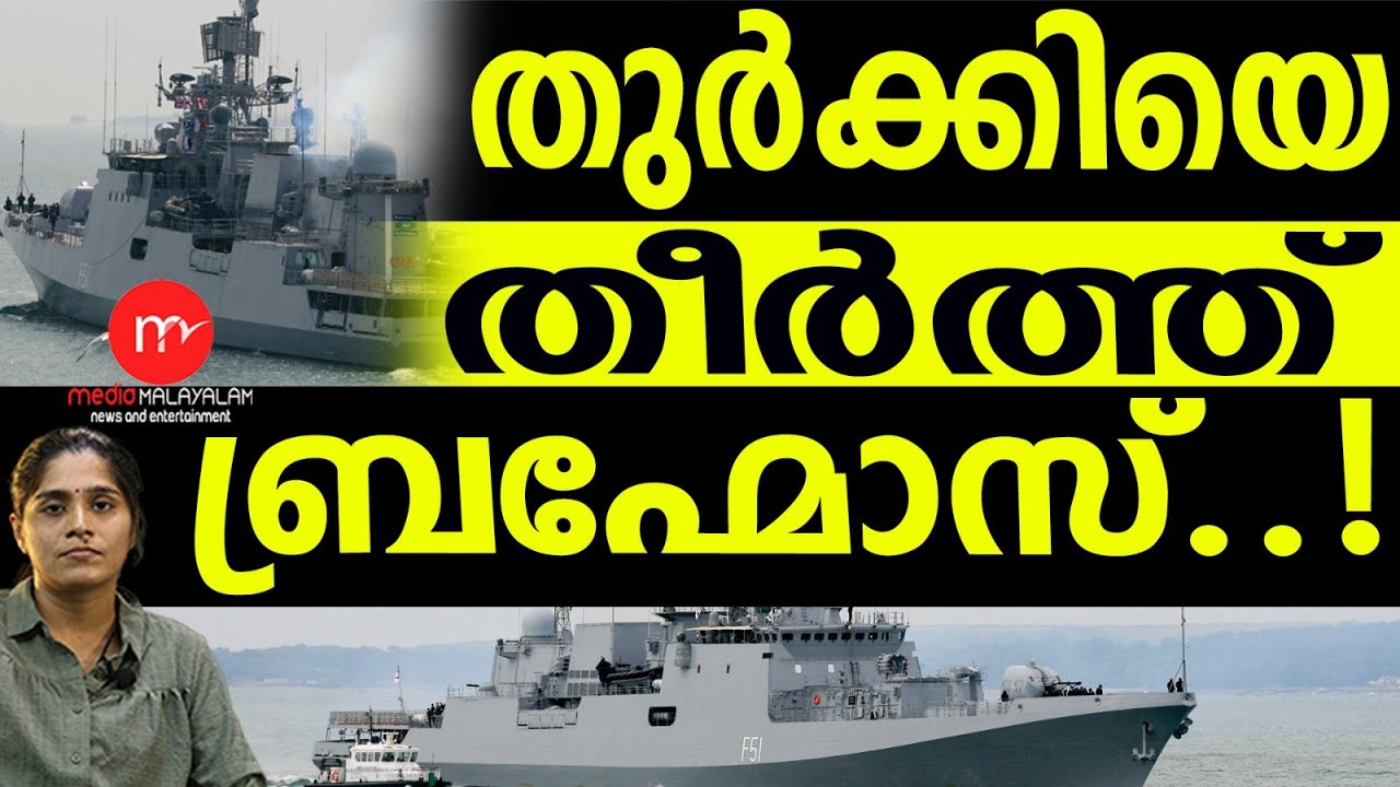 ഇന്ത്യയോട് തോറ്റ് വീണ്ടും തുർക്കി | TURKEY |  MEDIA MALAYALAM | MM TALKS | INDIA | FRANCE | AMITSHAH
