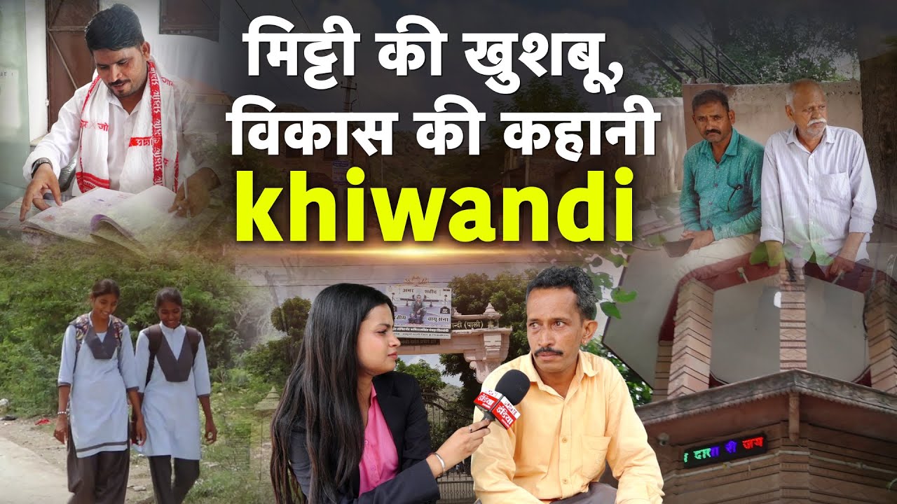 Meri Chaupal Mera Gaon - खिवांदी की नई उड़ान | Update India | Khiwandi Village